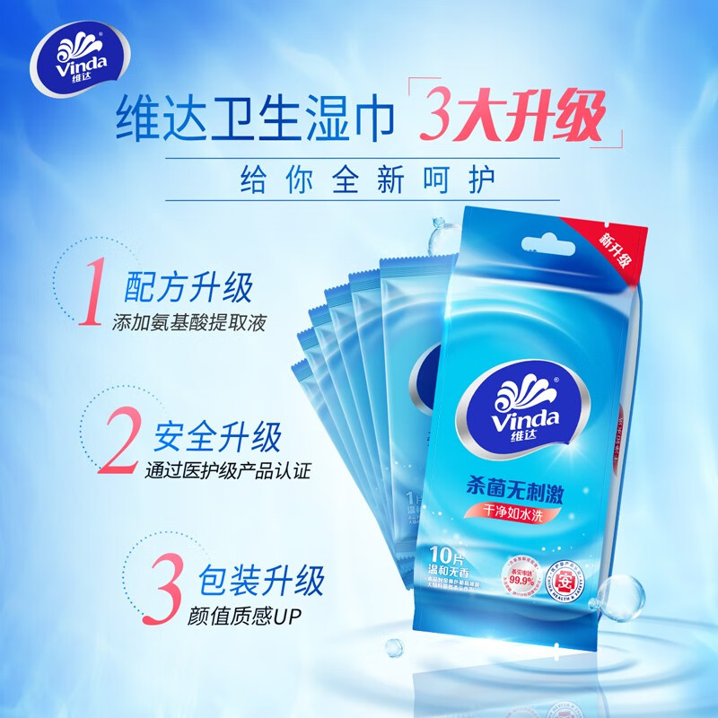 维达温和无香杀菌湿巾10片独立装*3包VW1009 3包高清大图