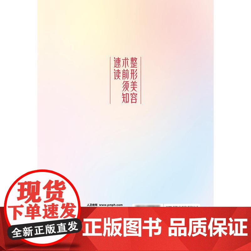 整形美容术前须知速读高清大图