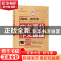2016-2017年中考满分作文速递