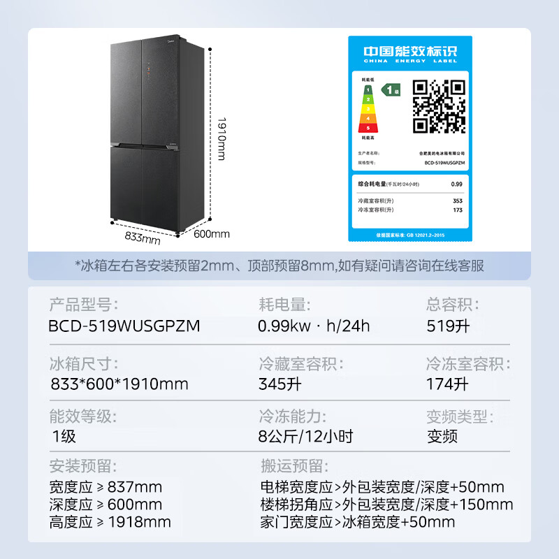 美的 519升十字对开冰箱 一级能效节能省电 双循环风冷无霜BCD-519WUSGPZM(E)天青釉 国家补贴高清大图