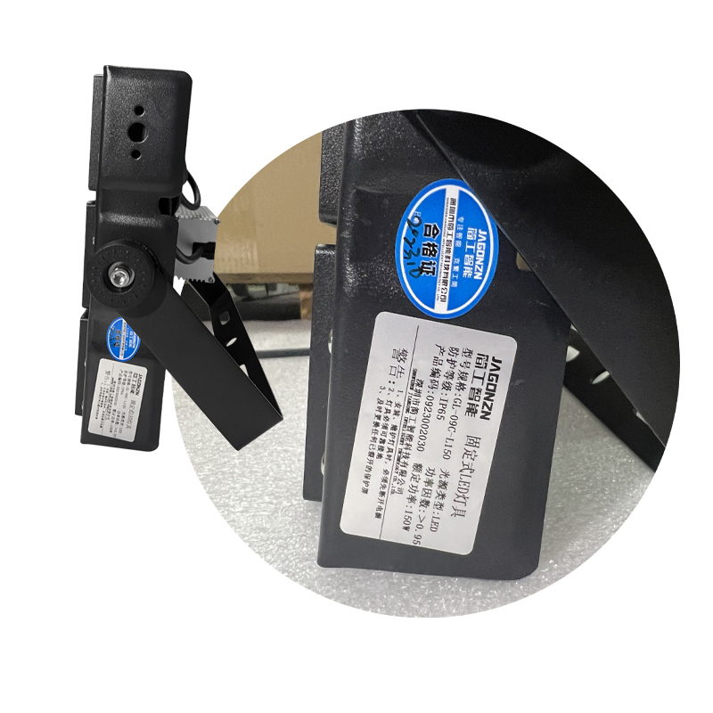 简工智能(JAGONZN)GL-09C-L150 固定式LED灯具 黑色