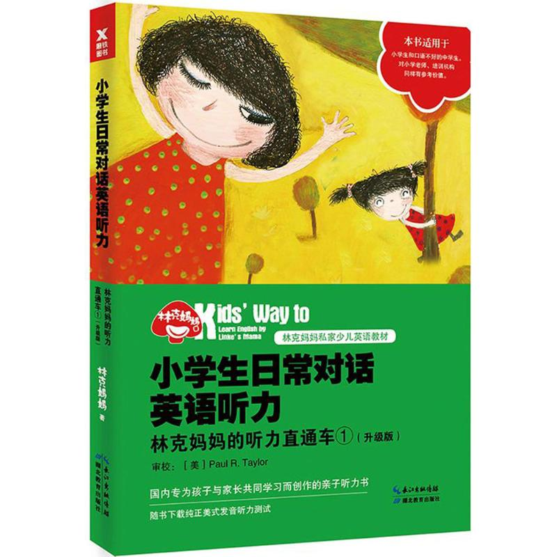 醉染图书小学生日常对话英语听力9787556415243高清大图