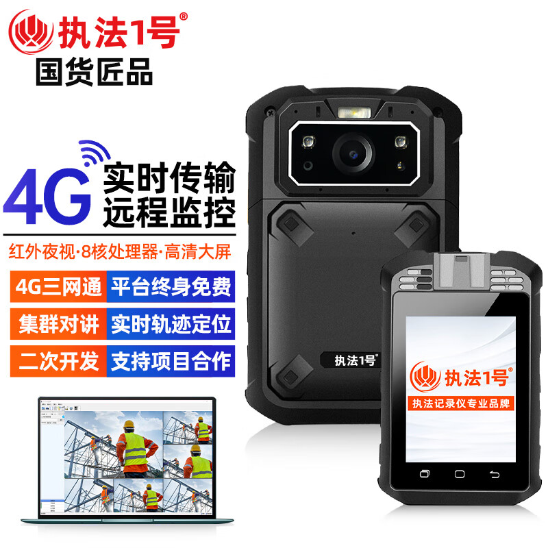 执法1号DSJ-G6记录仪(512G内存版本)4G全触屏WIFI蓝牙人脸识别GPS实时监控