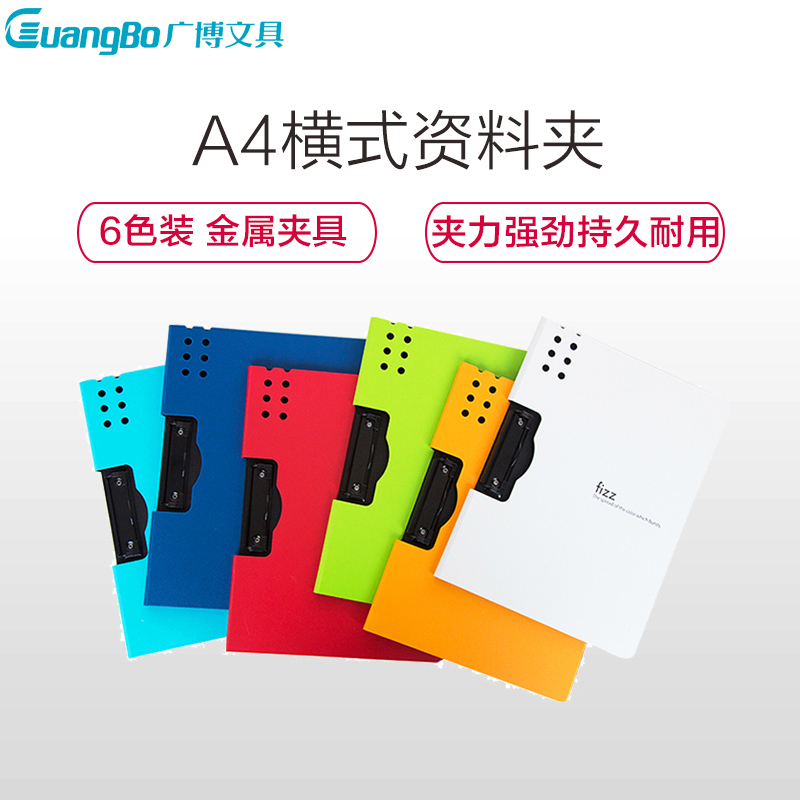 广博(GuangBo)A6380轻便夹 6册 A4横式资料夹 文件夹 彩色档案夹资料夹试卷夹高清大图