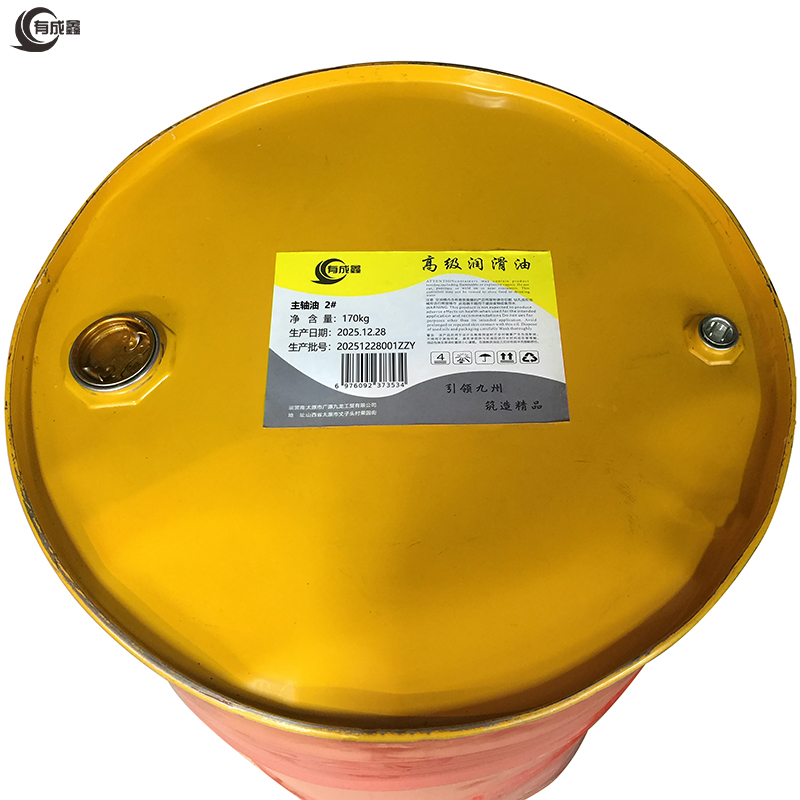 有成鑫 2# 170kg 主轴油机床润滑油 桶高清大图