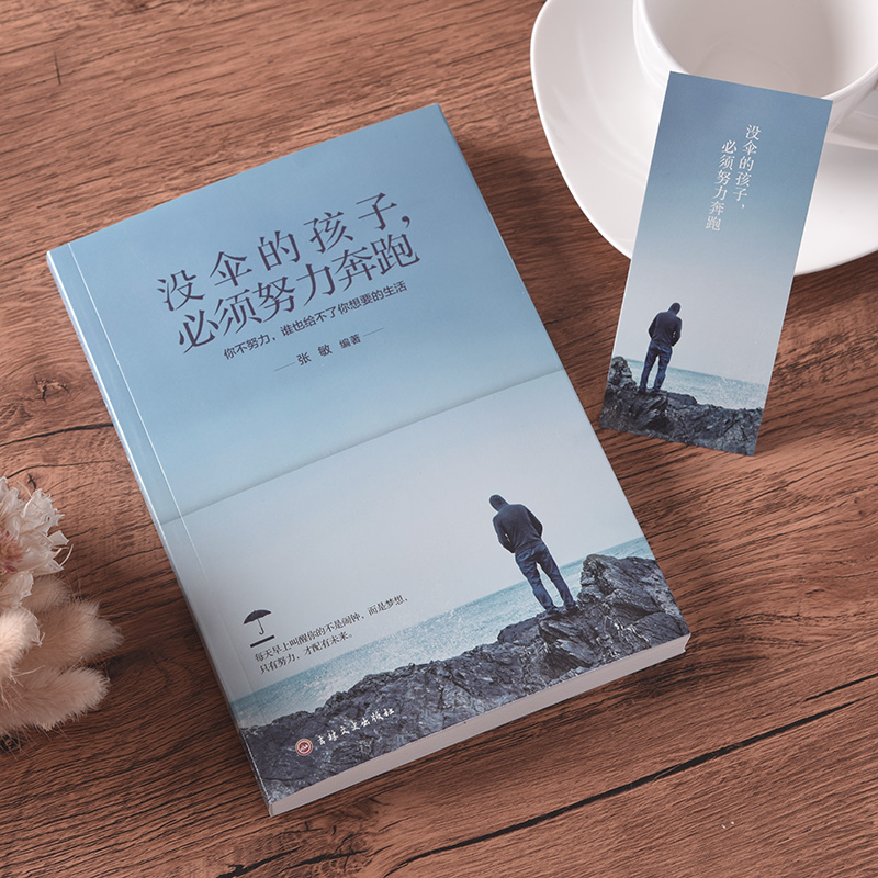 知识改变命运]孩子为你自己读书+等你在清华北大励志教育青春期叛逆期孩子家庭教育励志哈佛凌晨四点半孩子你是在为自己读书正版高清大图