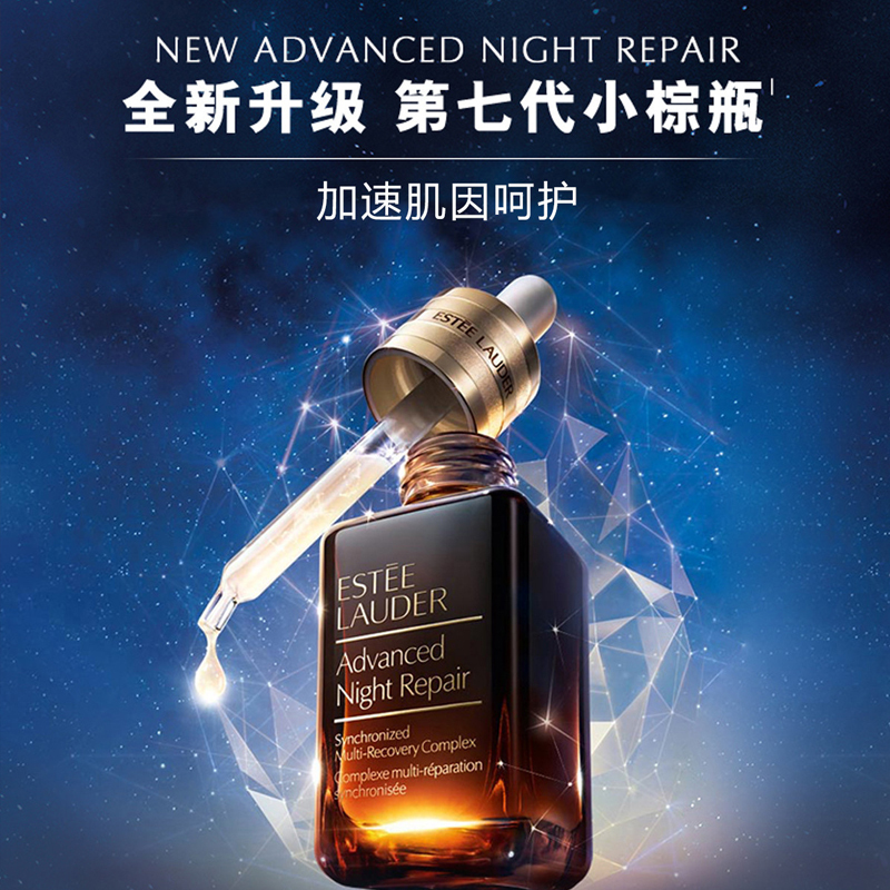 雅诗兰黛面部精华 第七代小棕瓶精华液 修护淡纹紧致提亮75ml