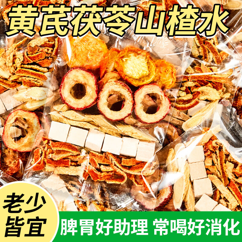 忆江南 黄芪山楂茯苓茶金桔陈皮山楂养生茶五宝果茶袋泡茶包花茶150g高清大图