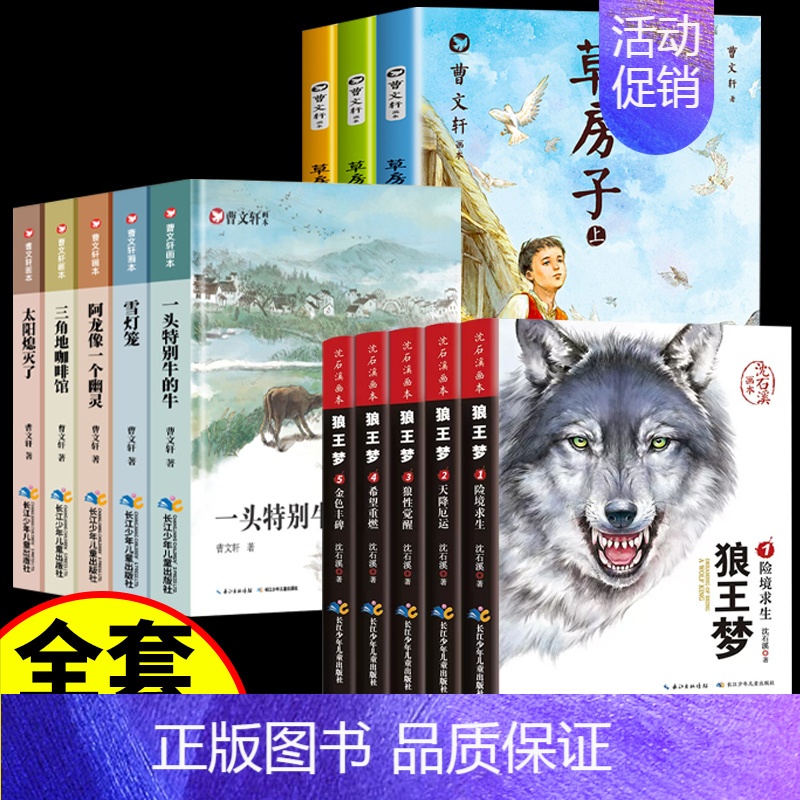 【全套13册】草房子+曹文轩画册+狼王梦 【正版】草房子原着曹文轩画本小学生课外阅读书籍全套3册适合二三四五六年级上册下