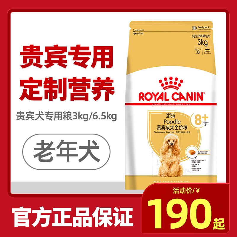 皇家品牌狗粮贵宾犬官方授权PDA26老年犬粮3kg小型犬贵宾泰迪专用宠物狗主粮