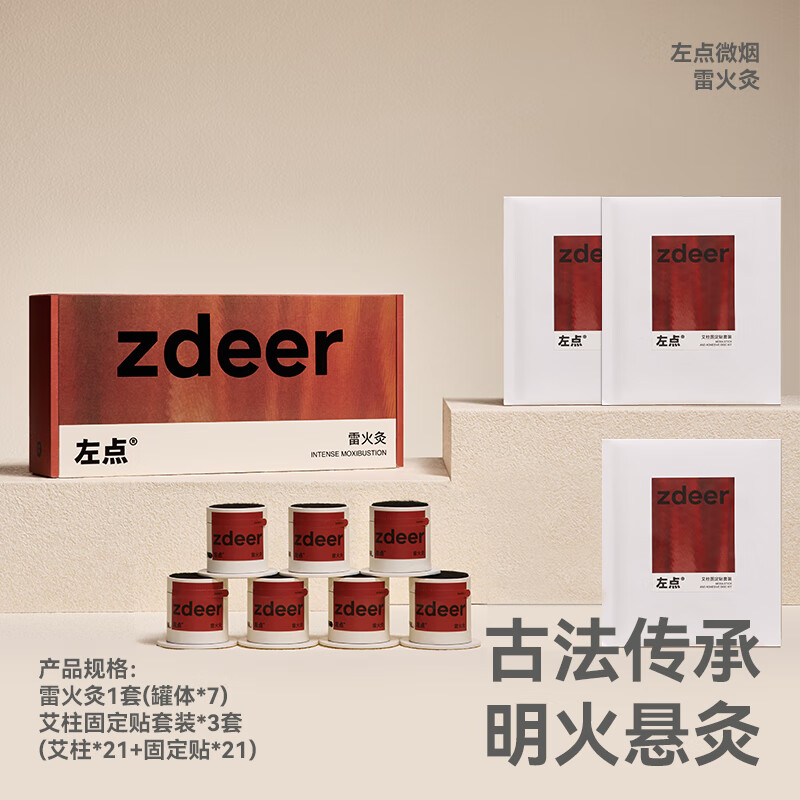 左点zdeer 微烟雷火灸 ZD-LHJ03