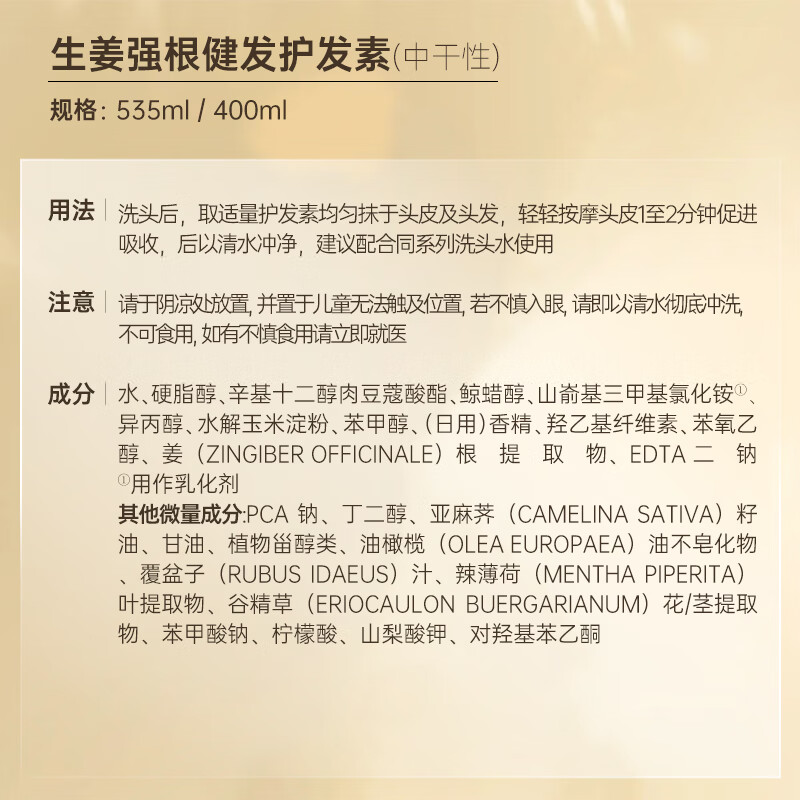 滋源生姜强根健发护发素(干性)535ml高清大图