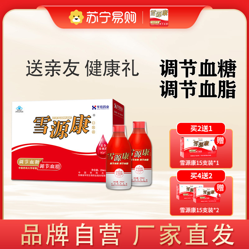 雪源康2瓶礼盒调节血脂血糖补品营养送长辈父母富铬酵母非降糖茶