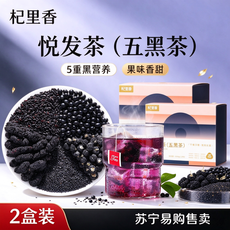 拍1发2 杞里香120g(12袋)悦发茶(五黑茶) 黑米黑豆桑葚黑枸杞黑芝麻花草茶养生茶饮官方旗舰店