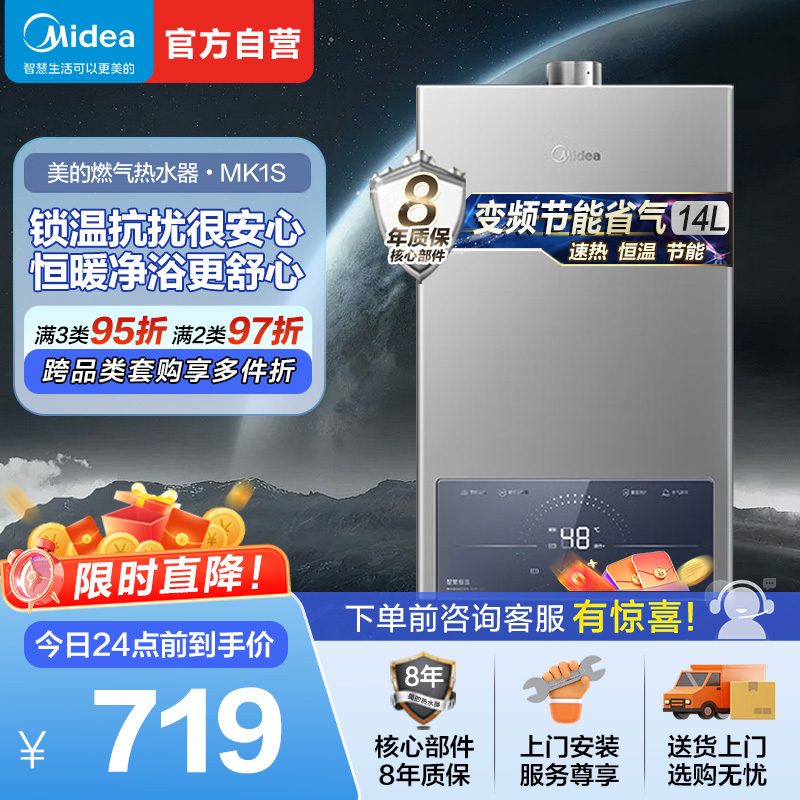 美的(Midea)14升燃气热水器JSQ27-MK1S家用天然气水气双调ECO节能43%无极变升四季恒温智能MK1S高清大图