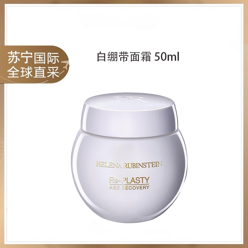 赫莲娜hr白绷带面霜修护保湿补水滋润营养愈颜舒缓修护屏障50ml参数