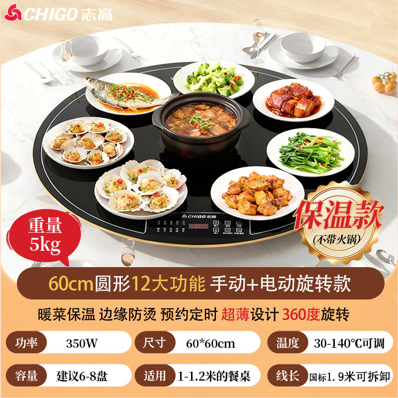 志高智能饭菜保温板家用可旋转热菜神器餐桌电多功能加热板暖菜板 圆形智能【60cm可旋转】
