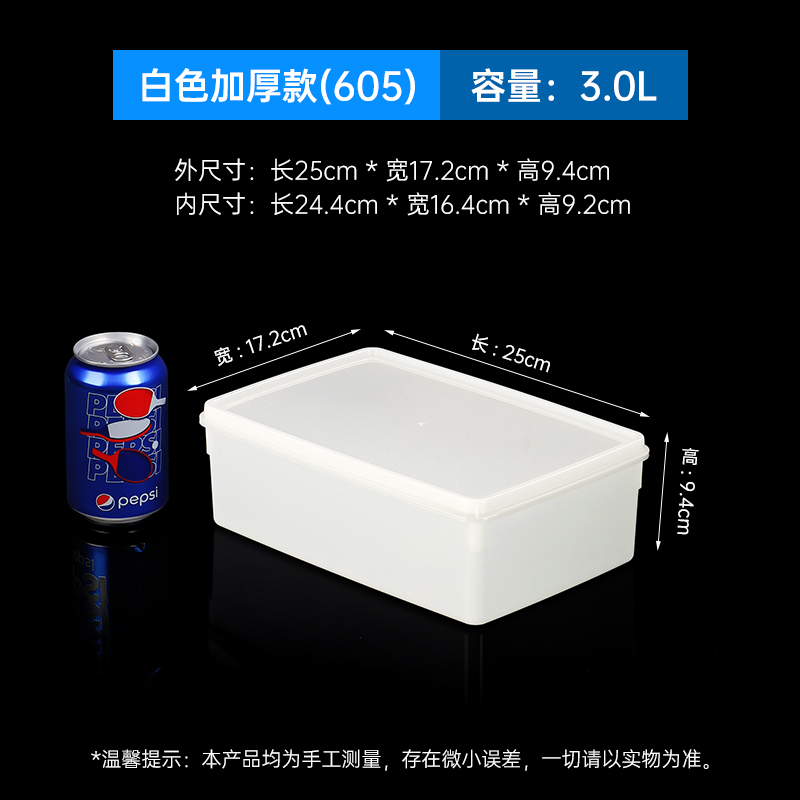 【补贴10%】带盖保鲜盒食品级长方形密封商用冰箱收纳盒塑料盒子冷藏储物盒 白色食品级加厚款-3.0L可放干果零食