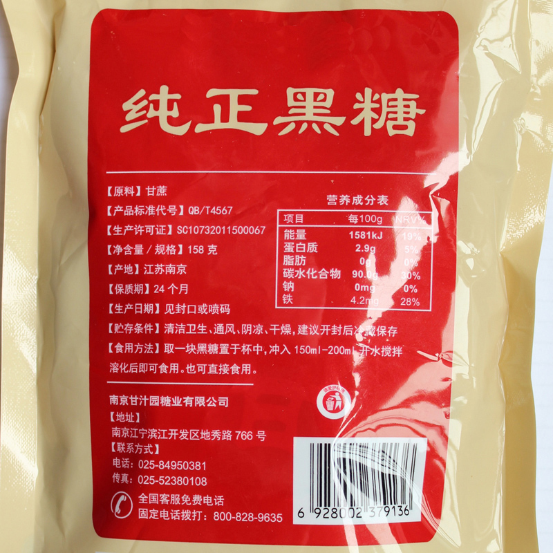 甘汁园 纯正黑糖158g