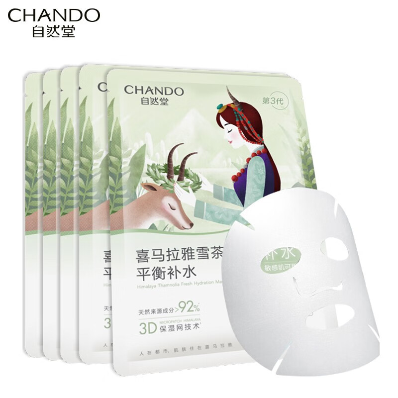自然堂 雪茶平衡保湿面膜26mL 5片装*3盒 ZHT-3ZWMXC高清大图