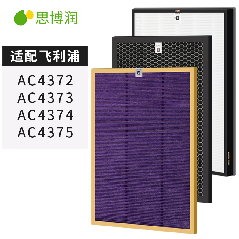 思博润配飞利浦空气净化器过滤网滤芯AC4151+AC4153+4154套装 配AC4372 4373 4374 4375