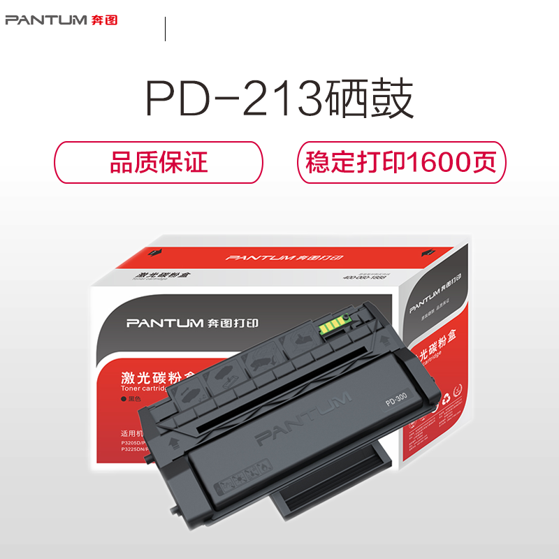 奔图(PANTUM) PD-300 打印硒鼓 适用P3225DN/3050D/3100D/3100DN/3255DN等高清大图
