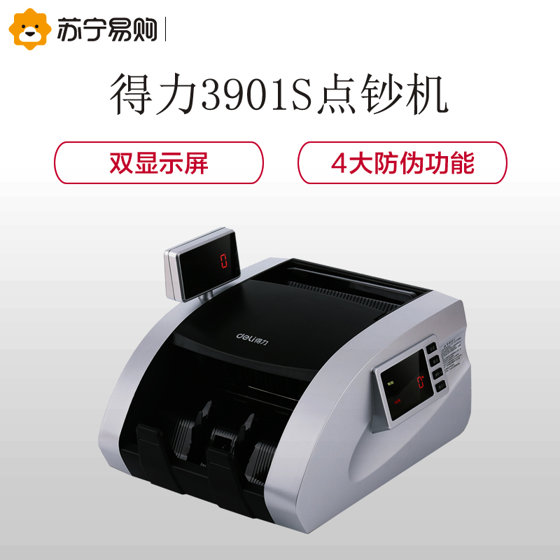 得力(deli) 3901S点钞机 银行专用 双屏语音商用家用点钞机数钱机 2019年新版人民币