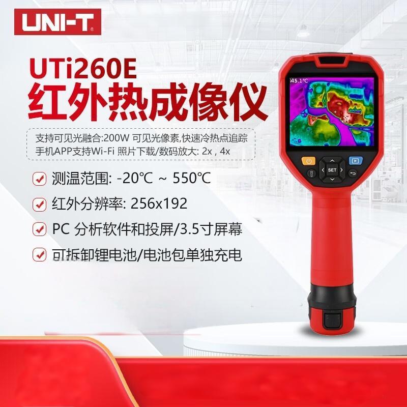 优利德(UNI-T) UTi260E 红外热像仪测温仪 高精度 热成像仪电机配电柜管道检测仪