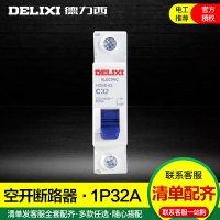 DELIXI德力西空气开关1P32A小型真空短路过载保护器家用电闸断路器空开磁吹断路器