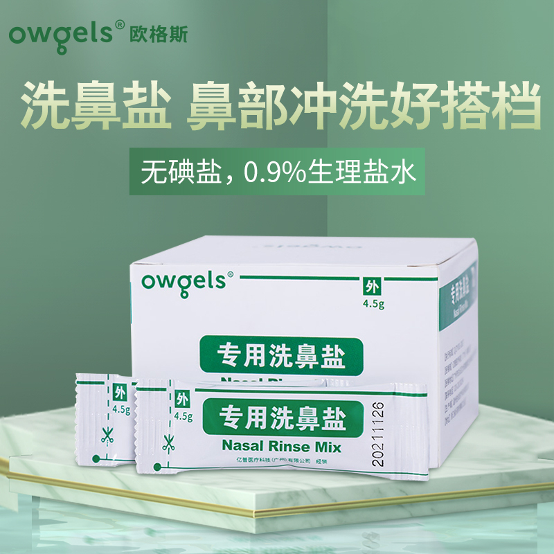 欧格斯洗鼻盐洗鼻器专用成人家用鼻炎鼻腔冲洗器海盐水洗鼻剂儿童喷雾2瓶