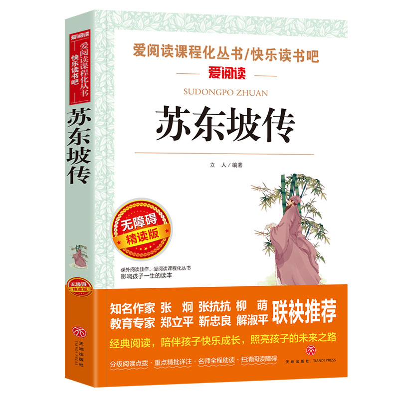 西游记 [正版]同系苏东坡传 作品原版苏轼传书 国学大师林语堂著 名人人物传记 历史名臣传 名人传书苏轼传记名人传记小学高清大图