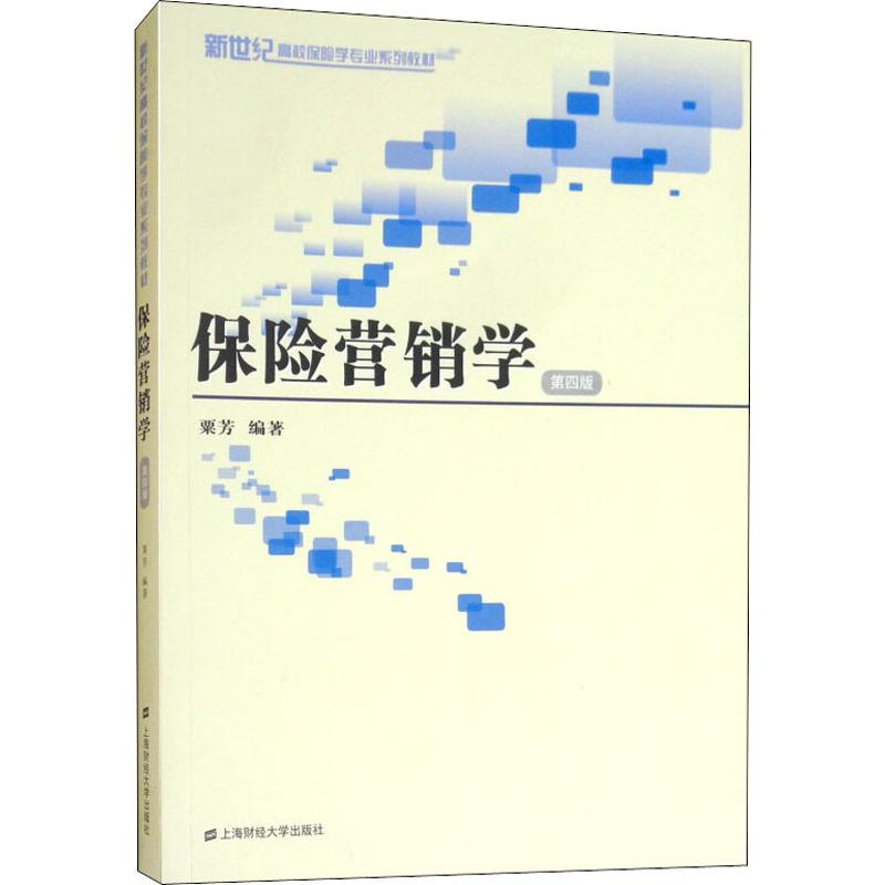 【M】保险营销学 第4版-9787564230968