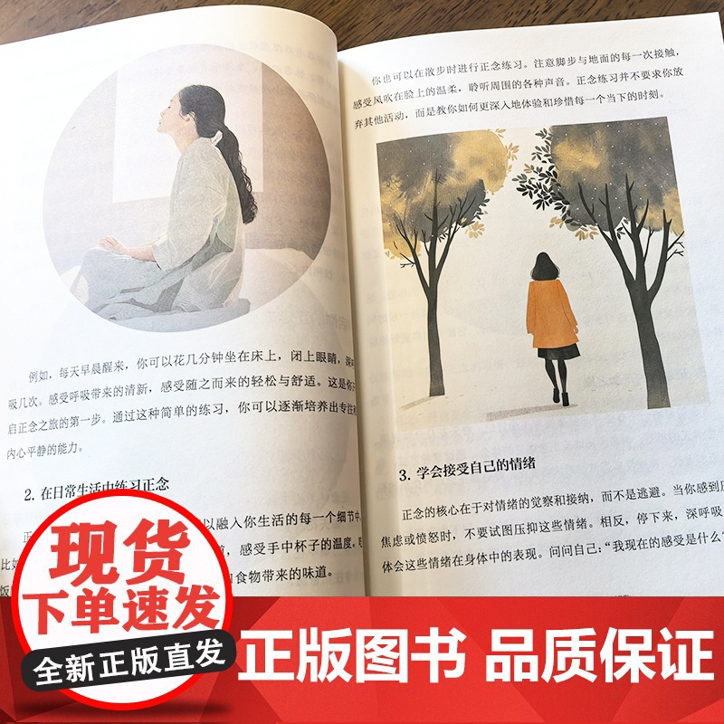 正念觉醒 别让你的情绪毫无价值 正念练习和技巧 改善情绪管理 提升生活质量 成人情绪稳定养成书记 管理情绪 提升自我 内高清大图