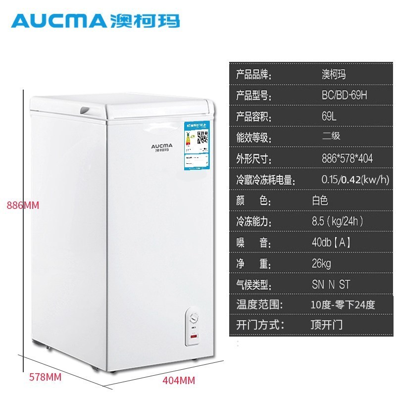 [预售]澳柯玛(AUCMA) 冰柜小型冷柜 69升迷你冰柜立式小型冷柜家用商用冷藏冷冻冰柜家用BC/BD-69H