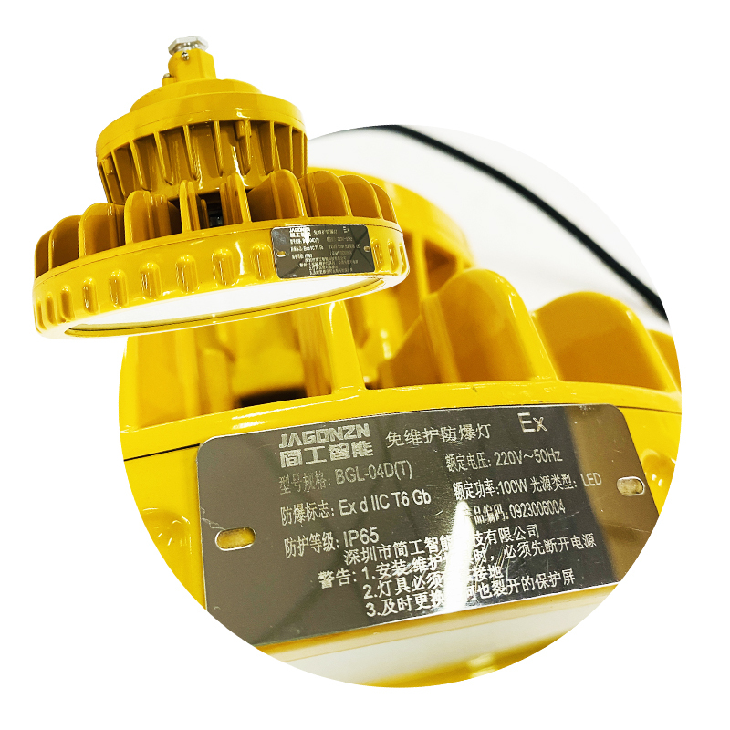 简工智能(JAGONZN) BGL-04D(T)100W 免维护防爆灯(含安装)