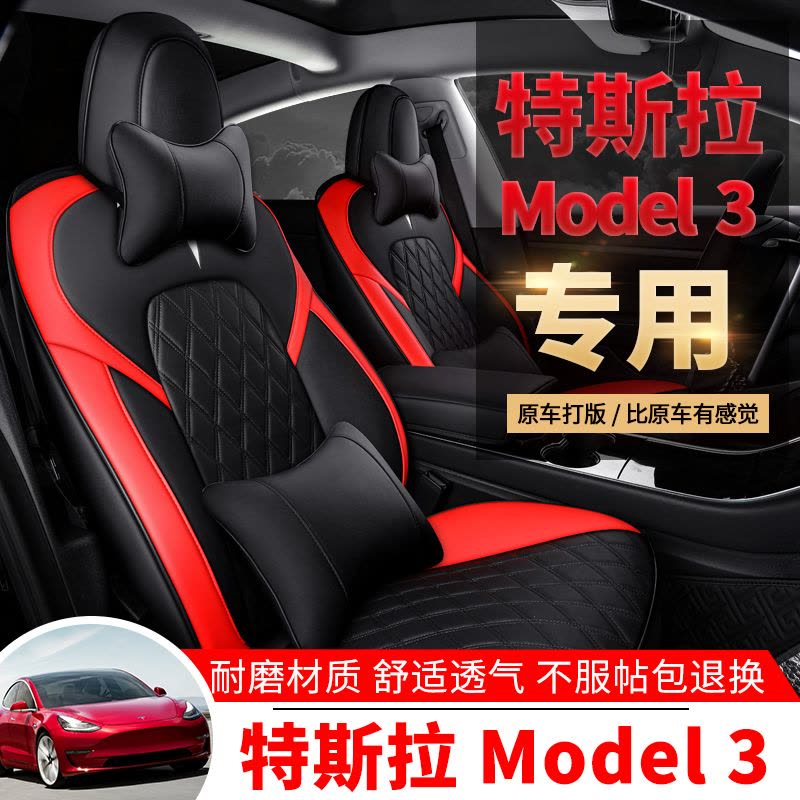 敬平model3专用坐垫四季通用全包围汽车座套Model3夏座椅Tesla 特斯拉专用后排全包豪华版(活力红) 平图片