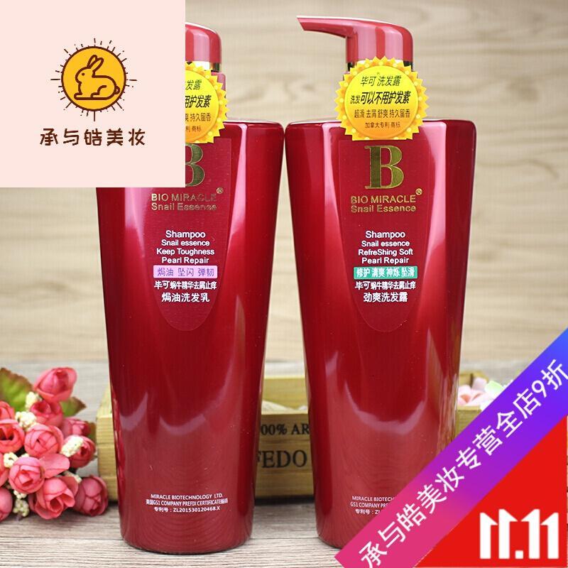 好货优选 毕可蜗牛精华修护系列去屑止痒洗发水乳 劲爽/珍润/焗油