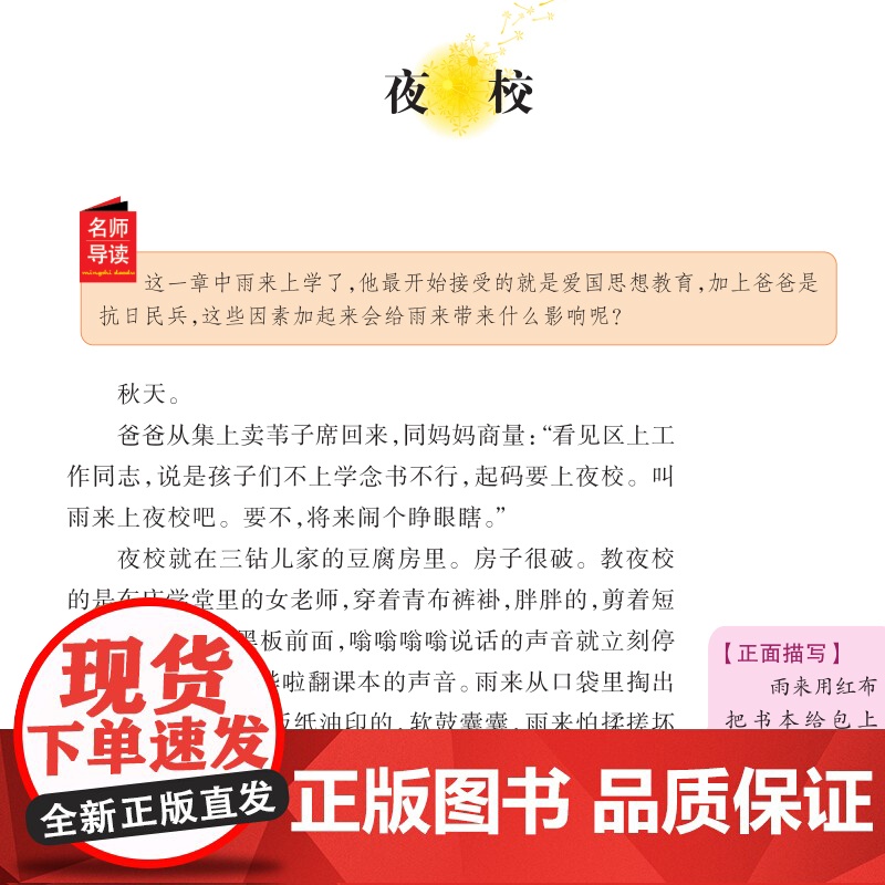 小英雄雨来六年级上册必读的正版完整版三四年级下册课外书的6年级阅读书籍上学期管桦老师原著人教版人民文学教育读物出版社高清大图