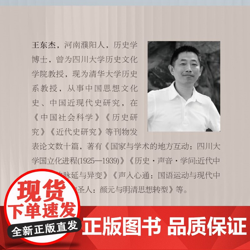 规划社会的来临:重读《大同书》王东杰 著 文史新论 理性主义 康有为 中国思想 生活读书新知三书书店店高清大图