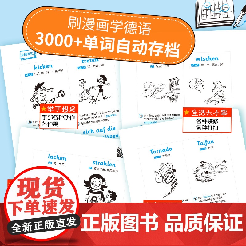 漫画秒记3000德语单词 张晓晖 记德语单词变得像看漫画一样简单 标准德语学习书发音单词语法单句日常交际会话教程书高清大图