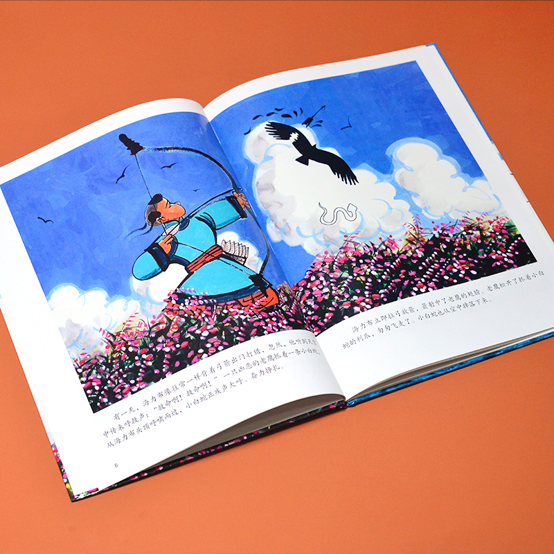 [M]猎人海力布-9787571318987高清大图