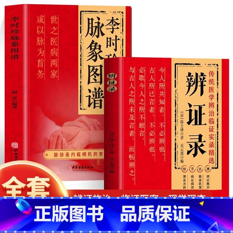 [3册]辨证录+李时珍脉象图谱+衷中参西圣医张锡纯 [正版] 李时珍脉象图谱 彩图版脉诊入门图解中医书 脉象图谱中医零基高清大图