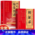 【3册】辨证录+李时珍脉象图谱+衷中参西圣医张锡纯 【正版】 李时珍脉象图谱 彩图版脉诊入门图解中医书 脉象图谱中医零基