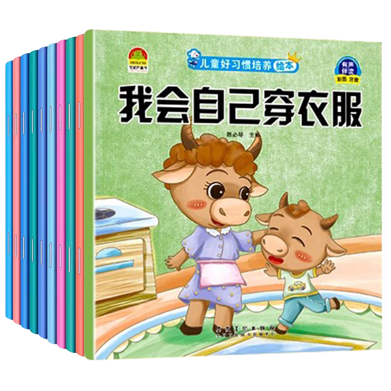 推荐★10本♥听爸爸妈妈的话系列 (总100页!儿童情商培养) [正版]绘本0到3岁幼儿早教启蒙书籍认知宝宝识字学说话思