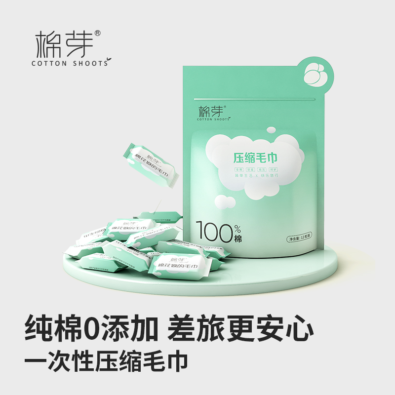 棉芽MY057一次性压缩毛巾 12粒×1包