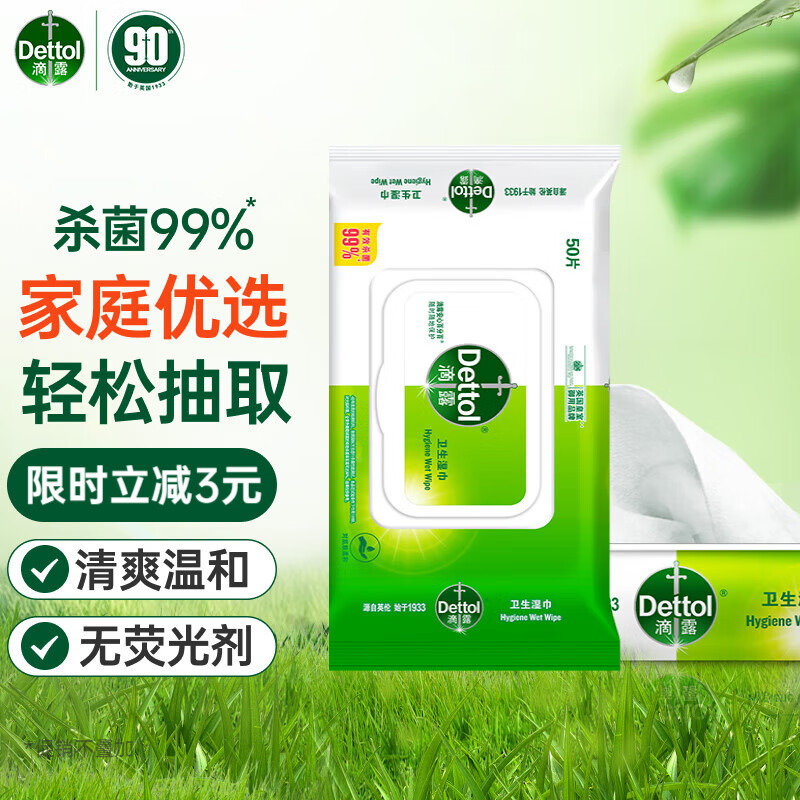 滴露Dettol消毒湿巾卫生湿巾10片*8包*2