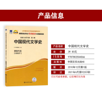 [醉染正版]正版自考通辅导00537中国现代文学史考纲解读与全真模拟演练0537自考全国自学考试同步配套辅导汉语言文