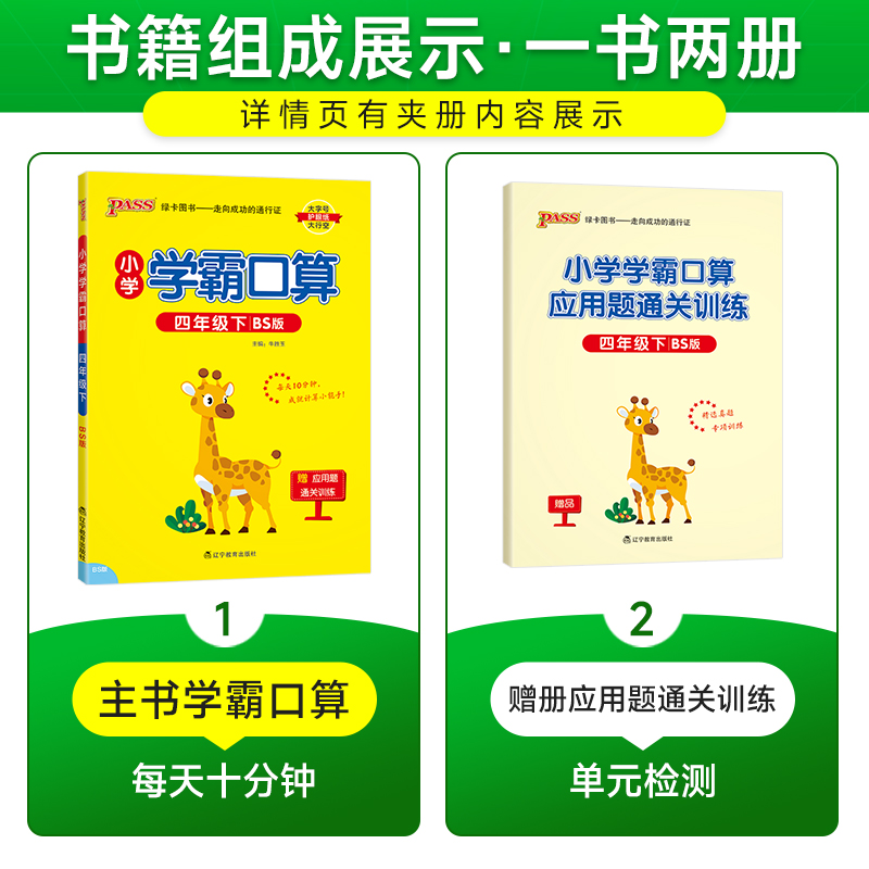 数学 小学四年级 [正版]2024春小学学霸口算四年级下册数学北师版口算题卡同步练习册BS版4年级计算达人能手口算心算速高清大图