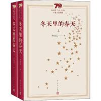 天星《冬天里的春天》