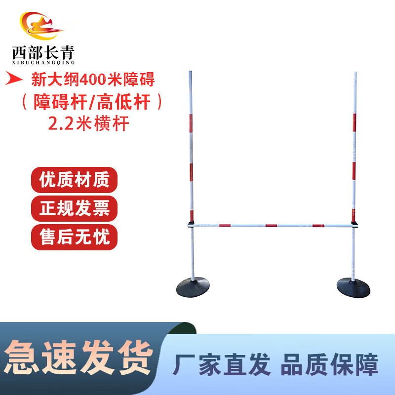 西部长青新大纲400米障碍训练组合障碍器材 障锝杆/高低杆(橡胶底)高清大图